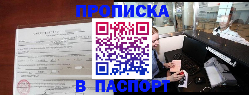 временная регистрация надежно в Муравленко