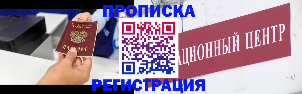 временная прописка в Муравленко